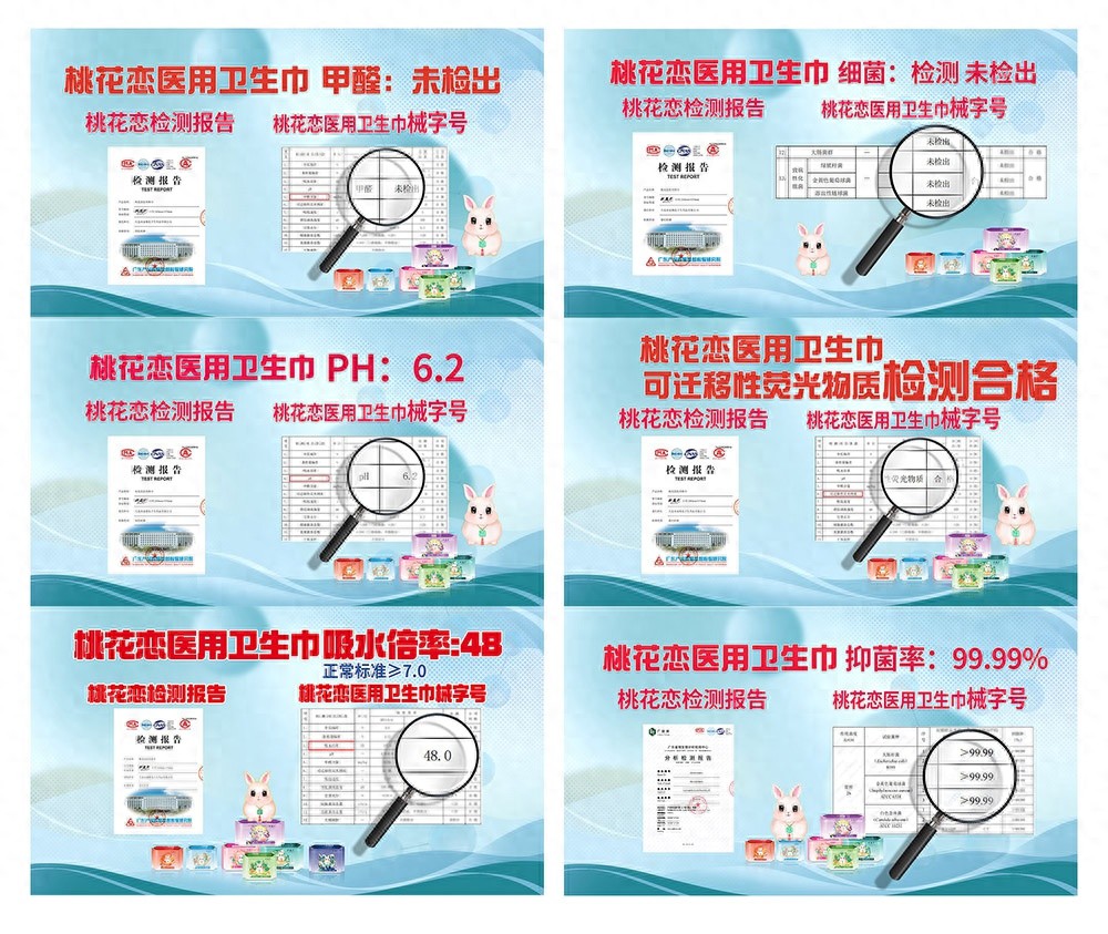 桃花恋医用级卫生巾：十年沉淀，99.99%抑菌率，品质保障，口碑爆棚