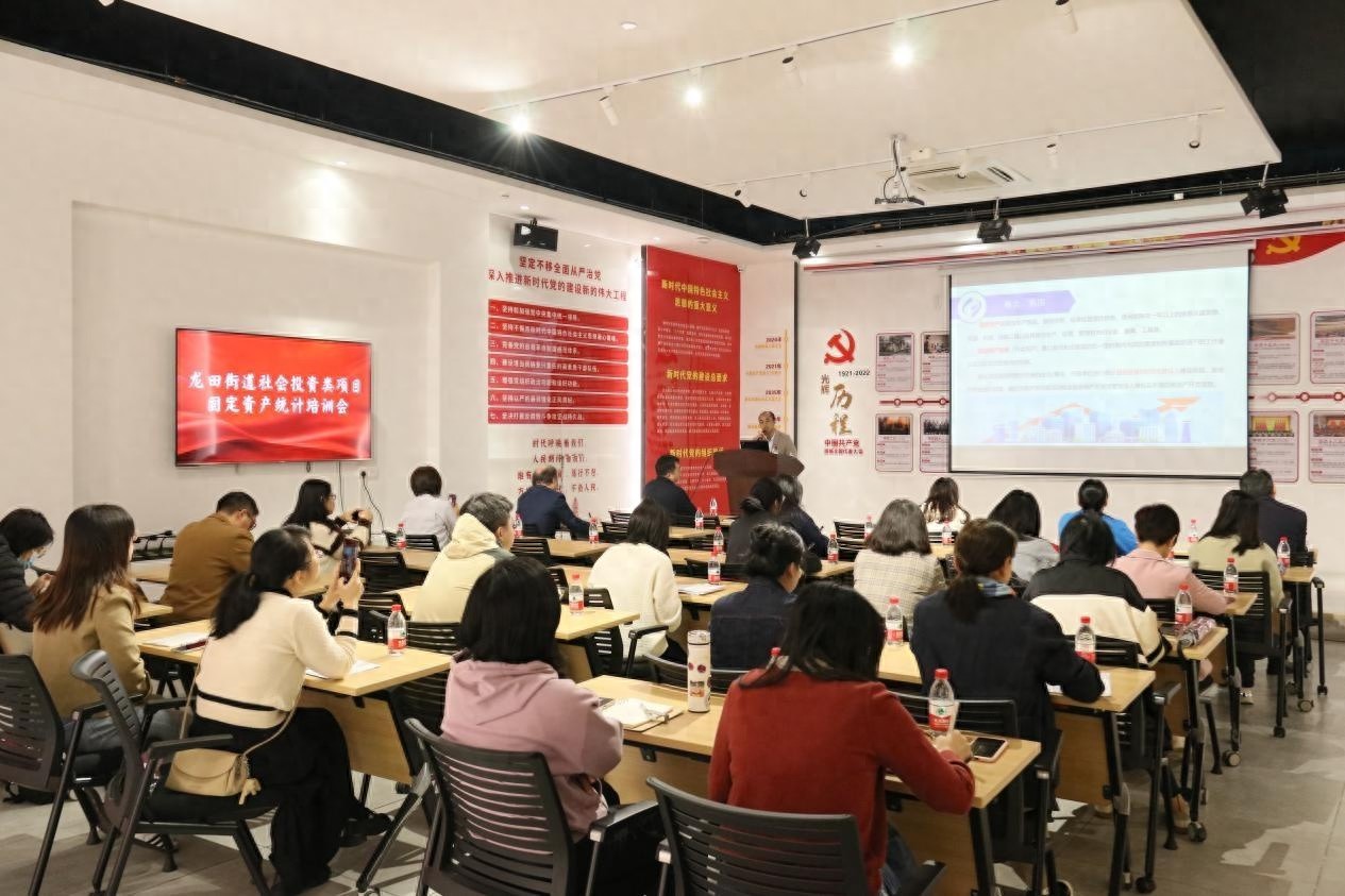 龙田街道固定资产投资培训会：30家企业齐聚，数据质量提升秘籍大揭秘