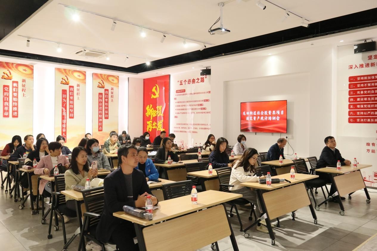 龙田街道固定资产投资培训会：30家企业齐聚，数据质量提升秘籍大揭秘  第2张