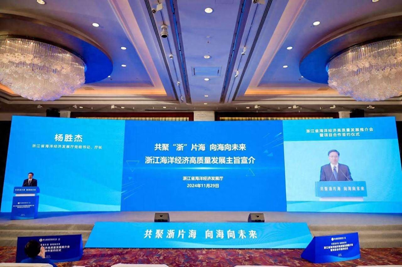 浙江海洋经济推介会签约1000亿，浙商投资新蓝海揭秘  第1张