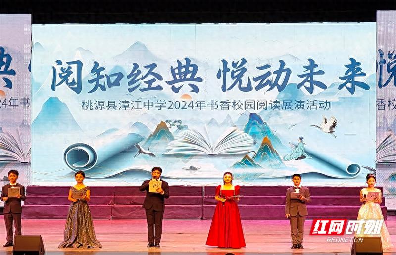 桃源县漳江中学书香校园阅读展演：穿越时空的经典，点燃未来的智慧之光  第1张