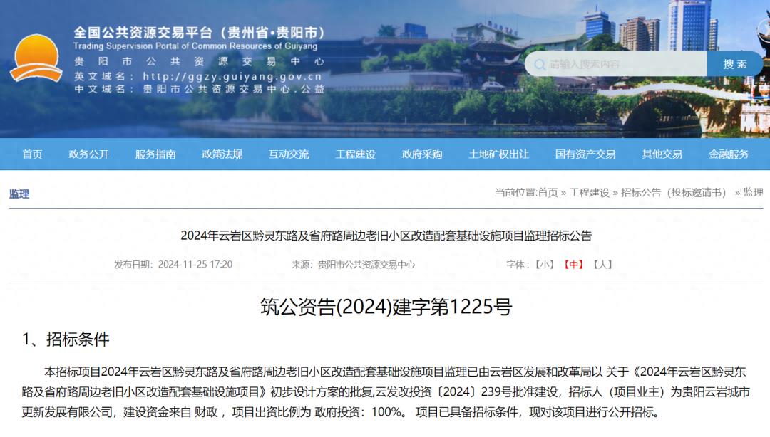 2024年贵阳老旧小区大改造！6774户居民将迎来新生活，总投资近5000万  第1张