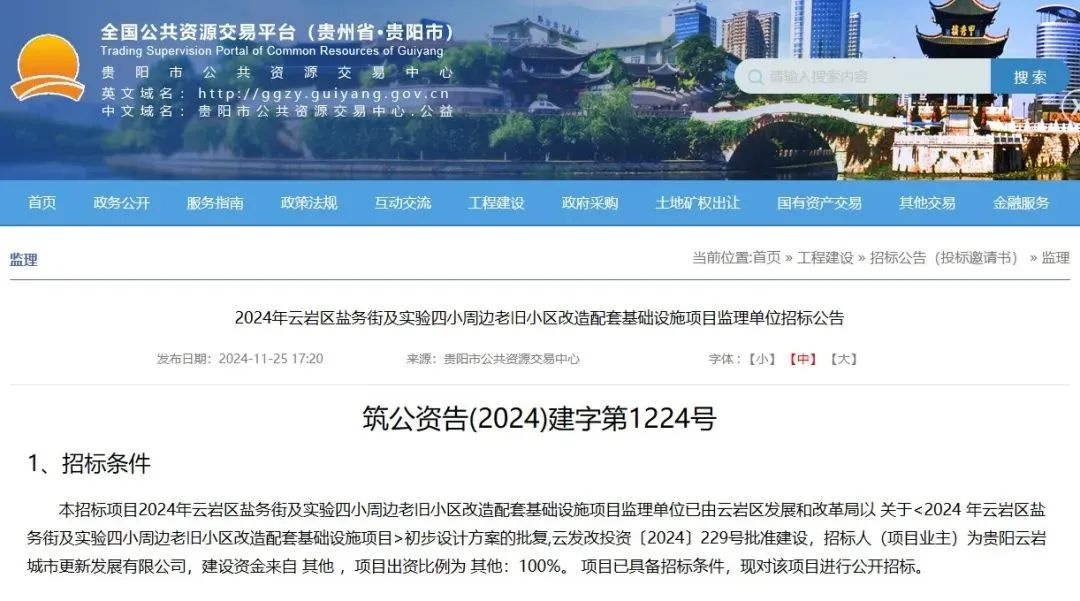 2024年贵阳老旧小区大改造！6774户居民将迎来新生活，总投资近5000万  第2张