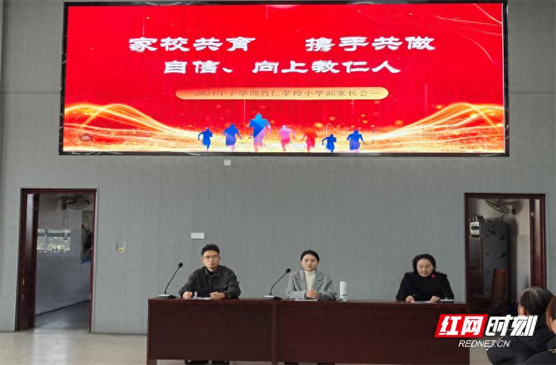 桃源县教仁学校家长会：家校共育，守护孩子成长每一步