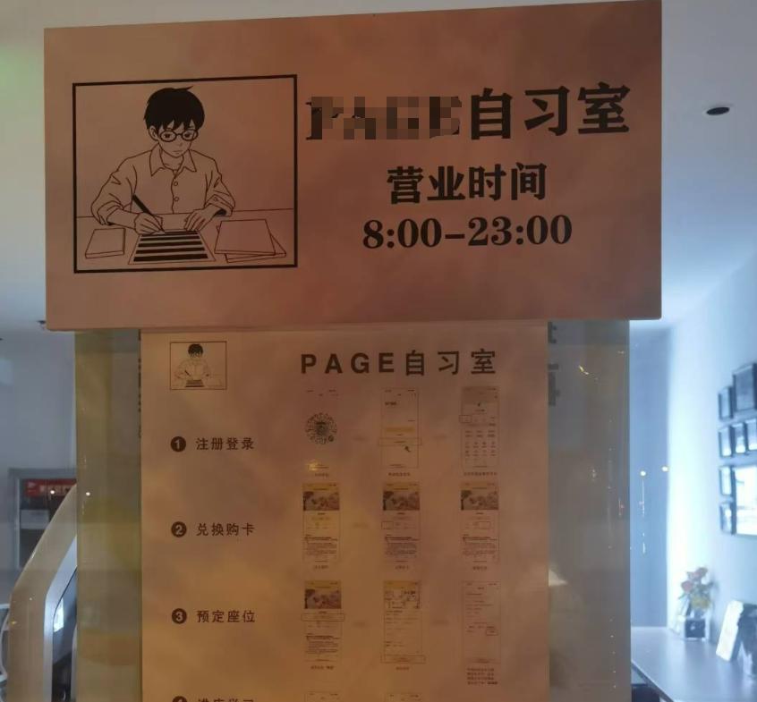 揭秘24小时付费自习室:学习新选择,每小时10元,你还在等什么? 第2张 揭秘24小时付费自习室:学习新选择,每小时10元,你还在等什么? 第2张