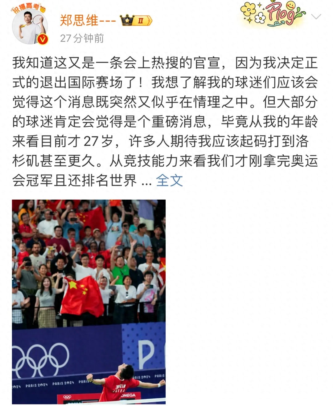 27岁奥运冠军郑思维突然宣布退役，背后原因竟是这个