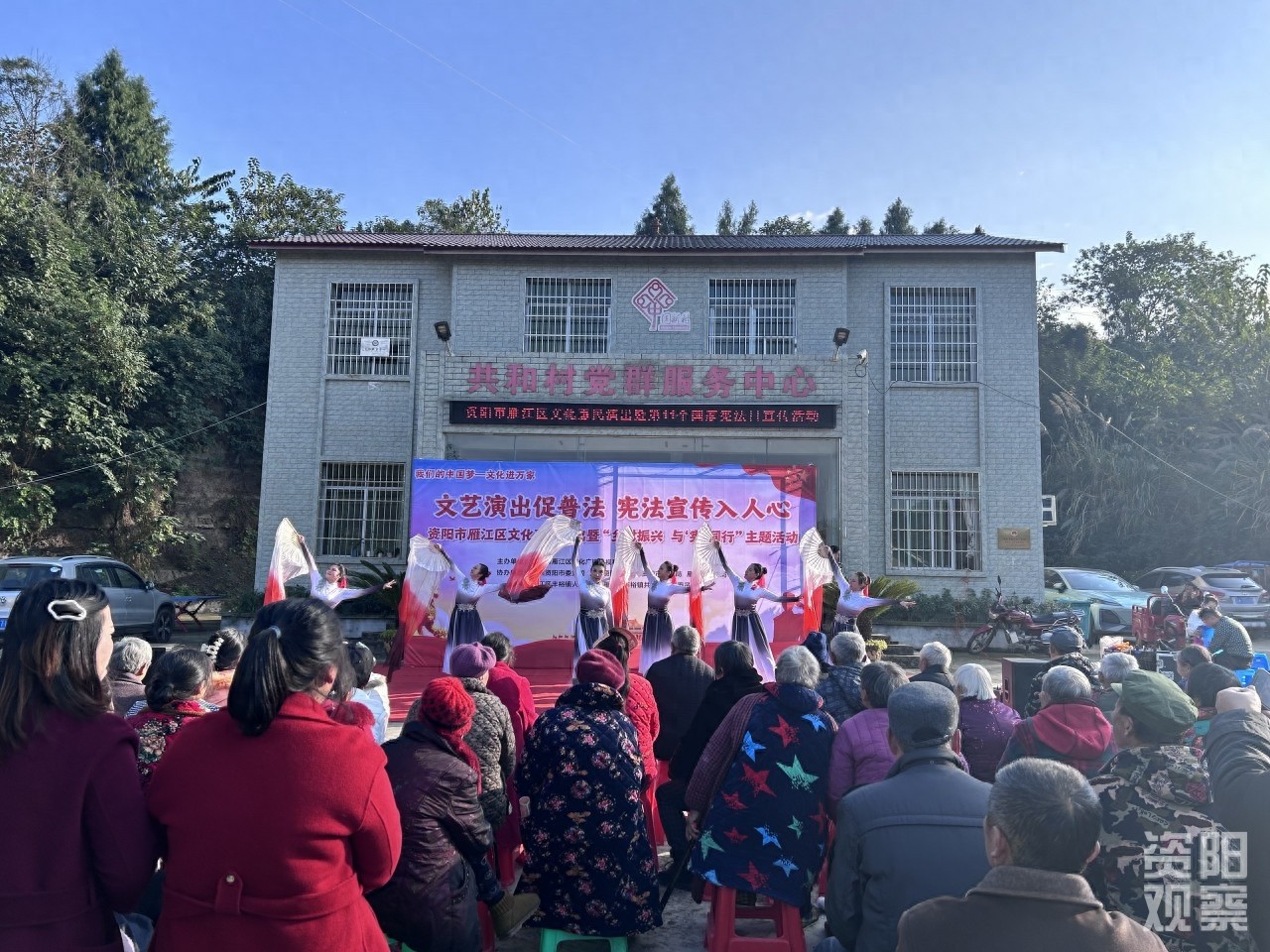 11月28日雁江区文化惠民演出：乡村振兴与‘宪’同行，普法文艺大餐惊艳丰裕镇共和村  第1张