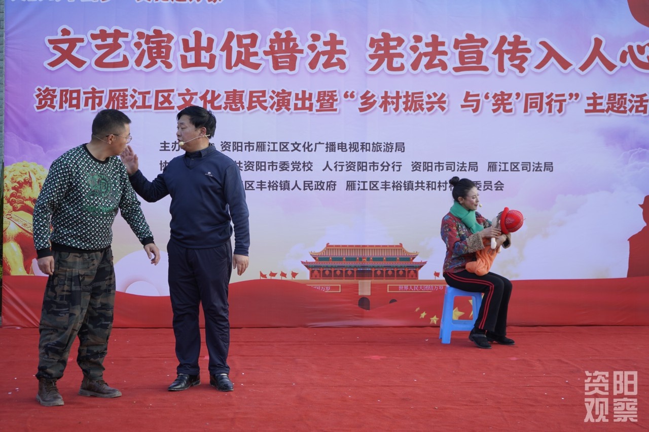 11月28日雁江区文化惠民演出：乡村振兴与‘宪’同行，普法文艺大餐惊艳丰裕镇共和村  第2张