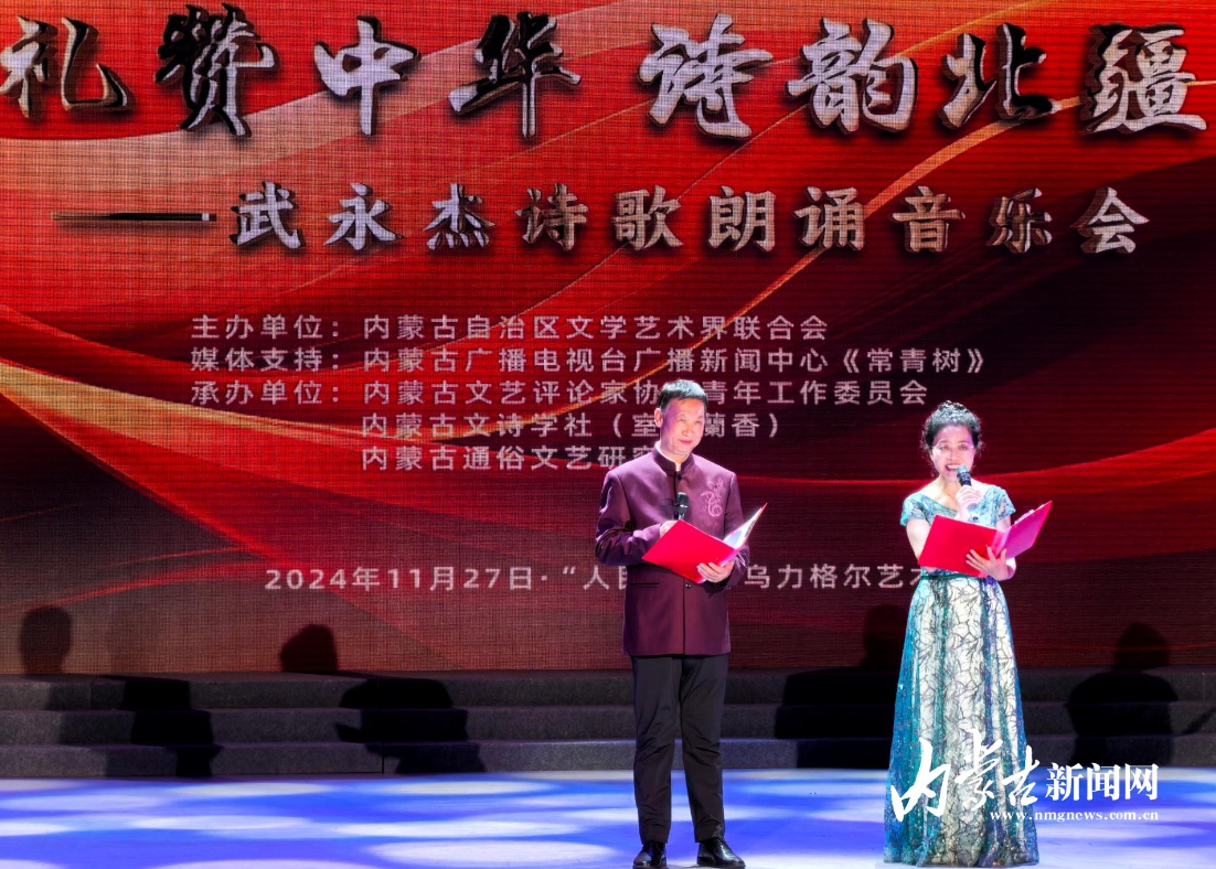 11月27日呼和浩特震撼上演：武永杰诗歌朗诵音乐会，诗韵北疆礼赞中华  第3张