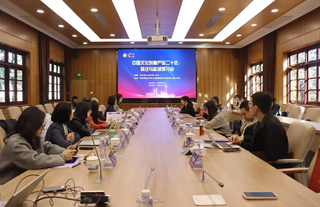 2024中国文化创意产业二十年：数字技术与新经济模式下的转型与创新研讨会盛大举行  第1张
