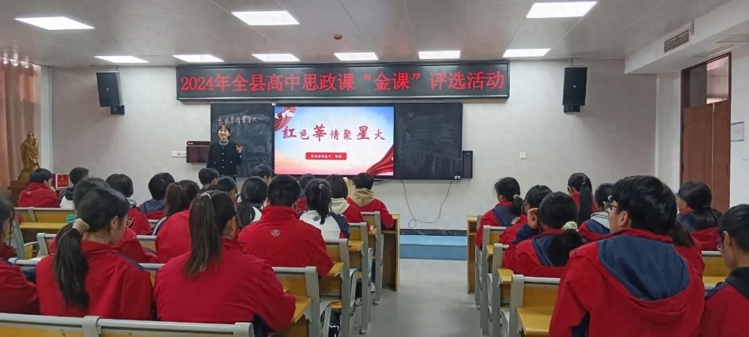 莘县红色基因传承：高中思政金课评选，点燃青春梦想，引领时代新风
