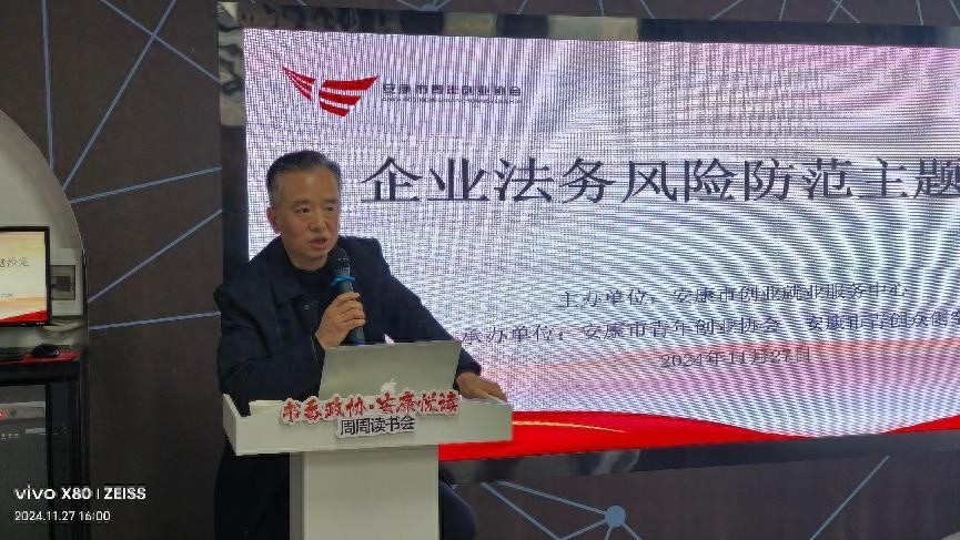 11月27日安康市企业法务风险防范沙龙：律师亲授，助你规避创业路上的法律陷阱