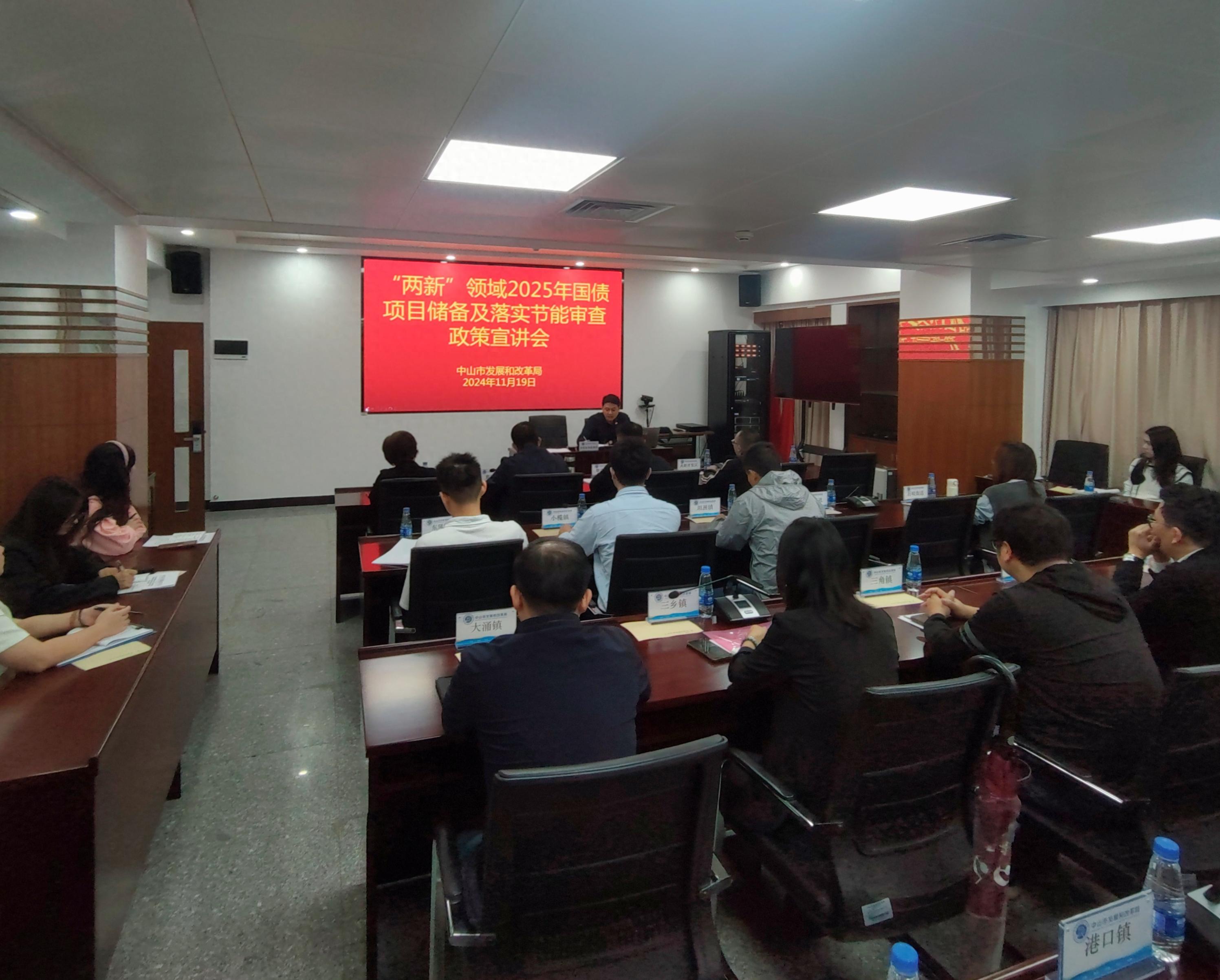 2024年超长期特别国债申报揭秘：28家企业代表齐聚，探讨2025年项目储备与节能审查新规