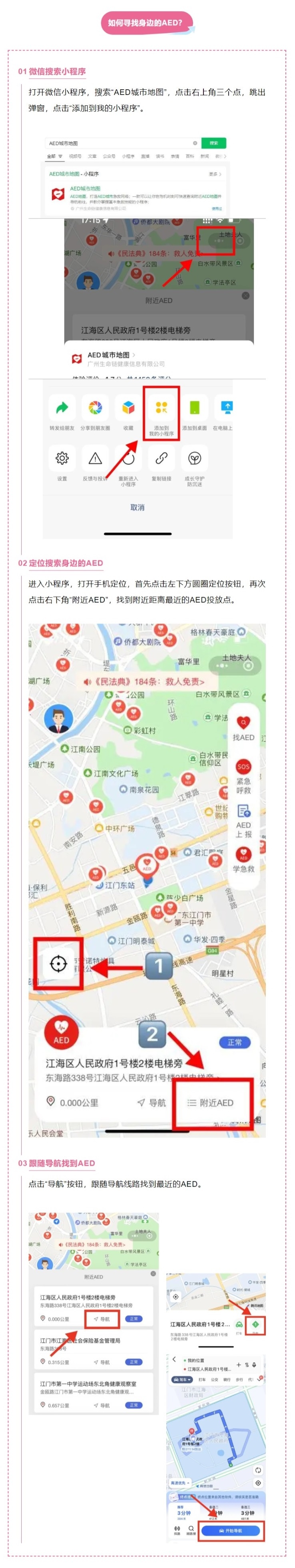 江海区红十字会增设39台救命神器AED，覆盖重点场所，守护生命安全  第3张