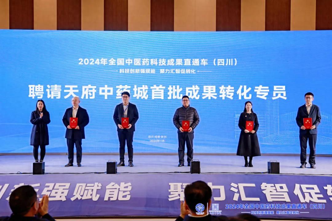 揭秘天府中药城科技成果转化专班：科技红娘如何助力中医药产业腾飞？  第1张