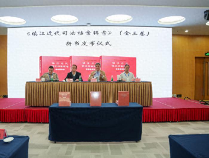 揭秘镇江近代司法档案：三卷巨著如何重现历史真相？  第1张