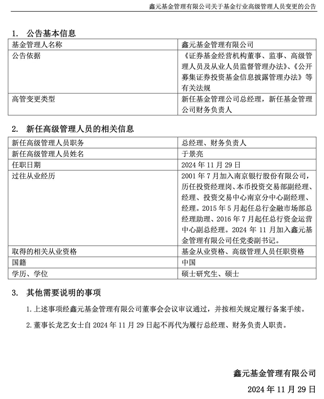 鑫元基金换帅！千亿银行系公募迎来新掌门，2024年行业巨变引爆市场