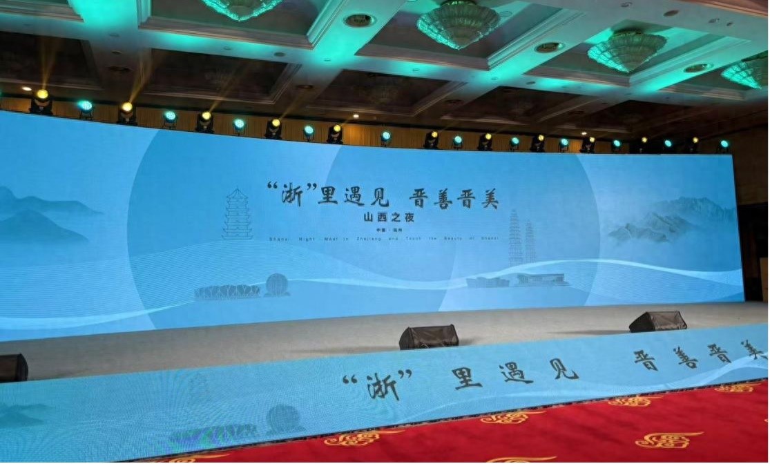 山西之夜杭州站：晋善晋美，浙里遇见，一场跨越千里的文化盛宴