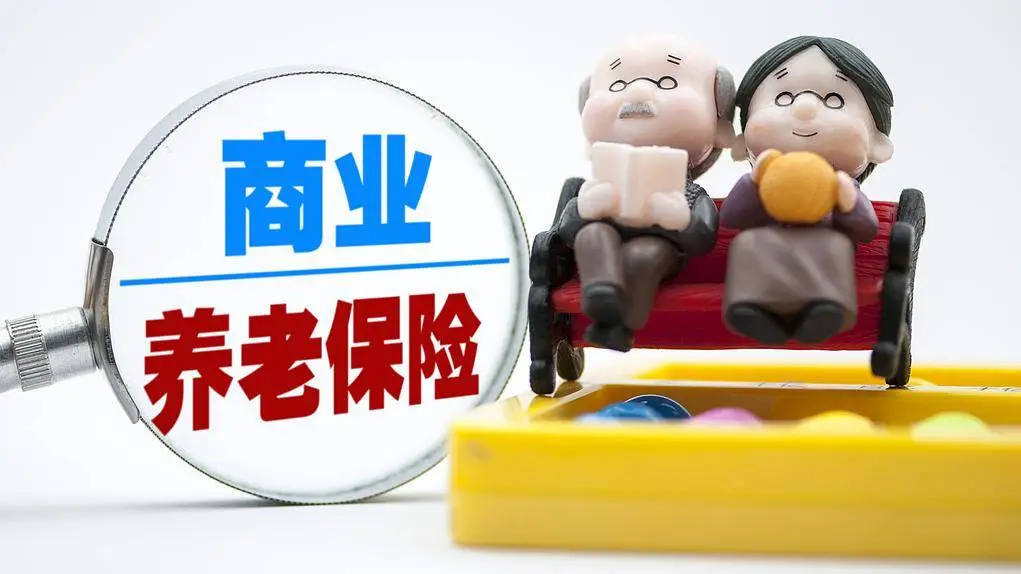 上海金融监管局重磅发布：2029年上海将建成全球领先商业养老保险体系