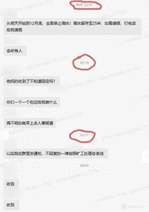 深夜微信群怒火中烧：老板怒斥员工‘已读不回’，真相竟是……  第1张