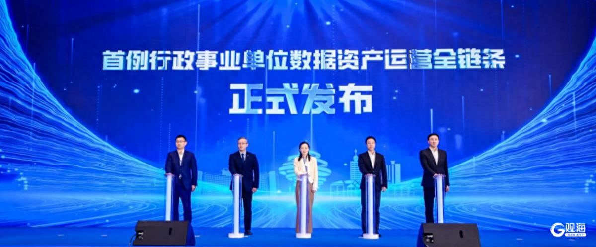 青岛首例行政事业单位数据资产运营全链条案例发布，为全国提供可借鉴经验