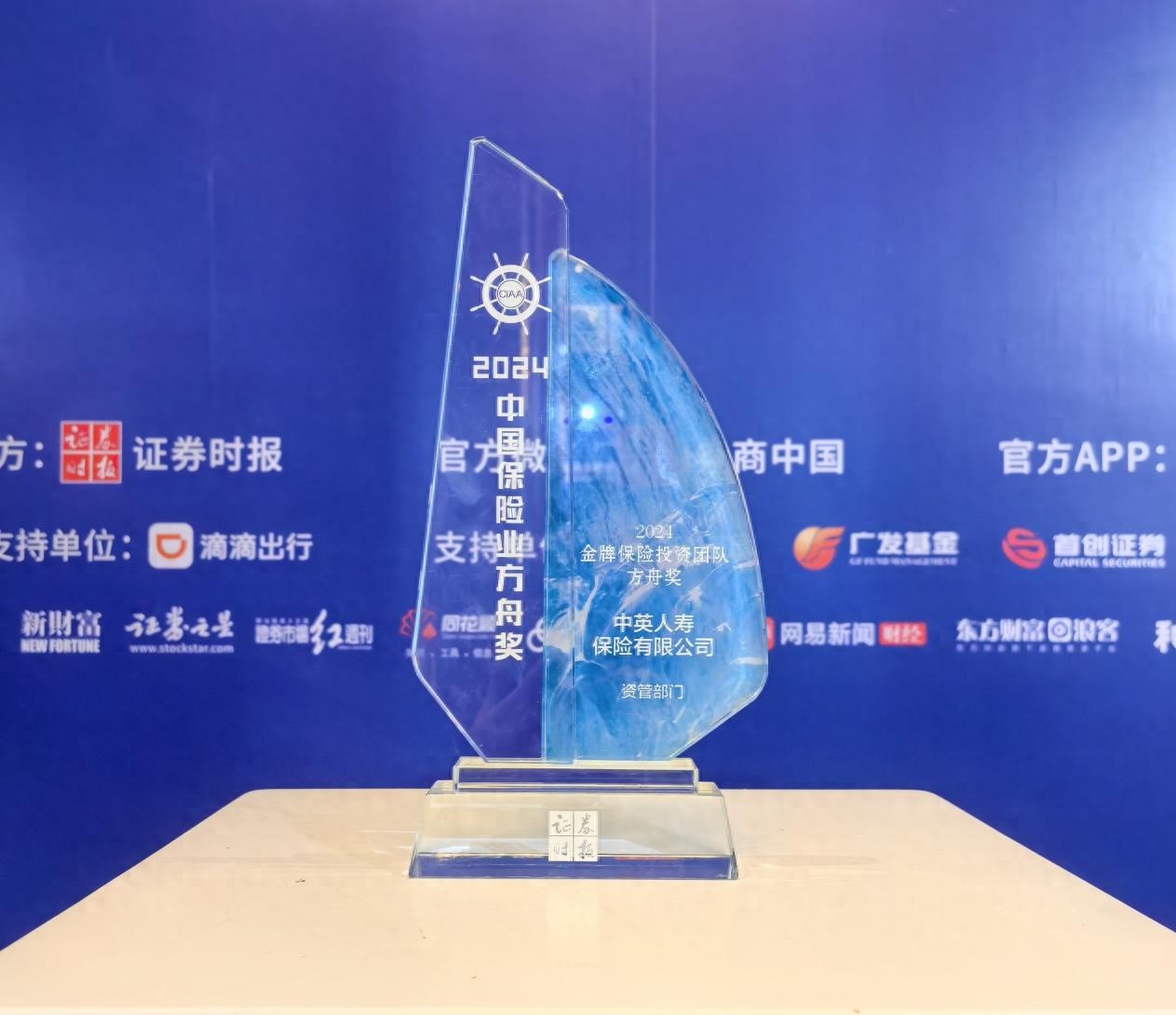 2024金牌保险投资团队方舟奖揭晓，中英人寿凭何实力斩获殊荣？  第1张