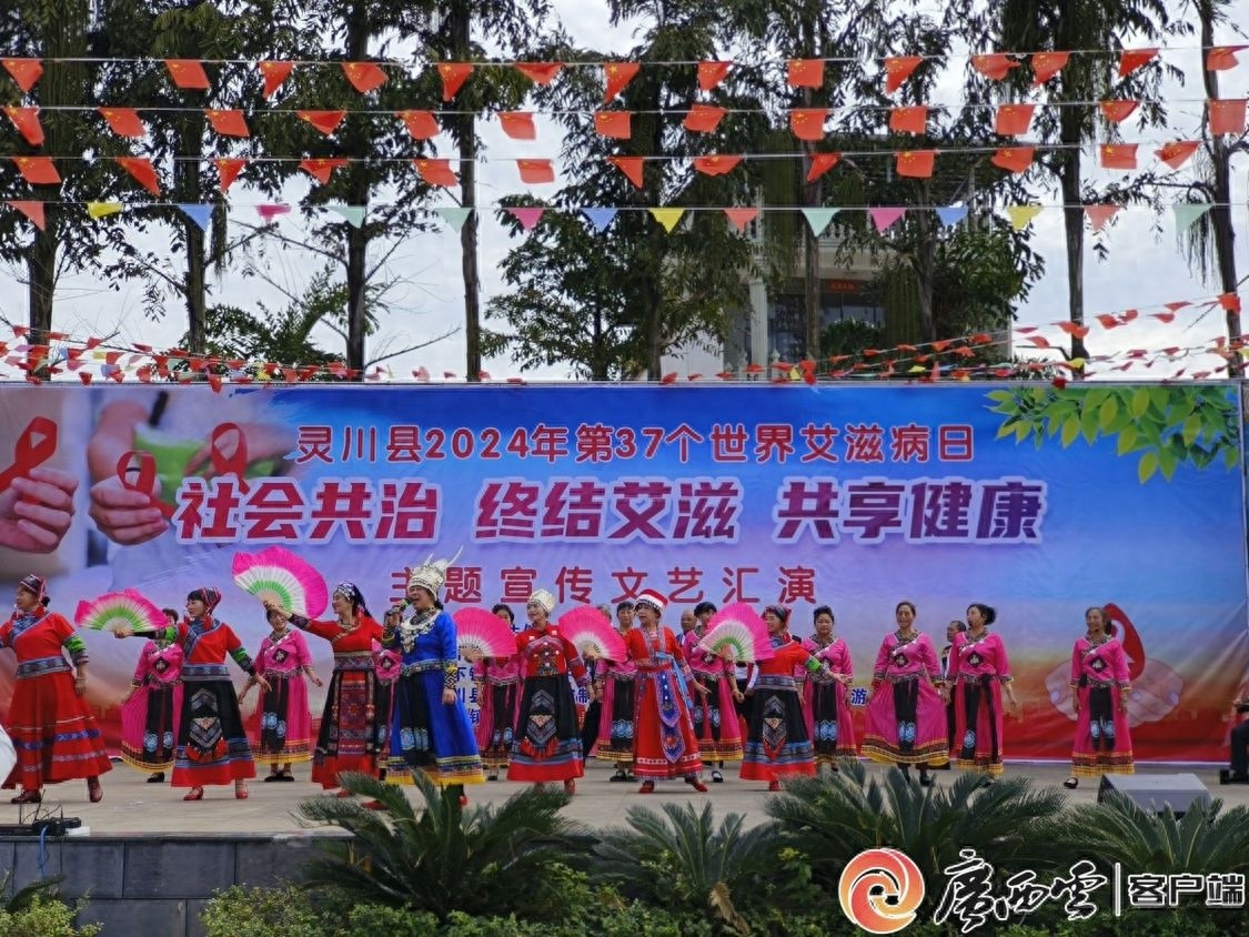 灵川县举办世界艾滋病日主题宣传活动，小品探病引发群众共鸣  第1张