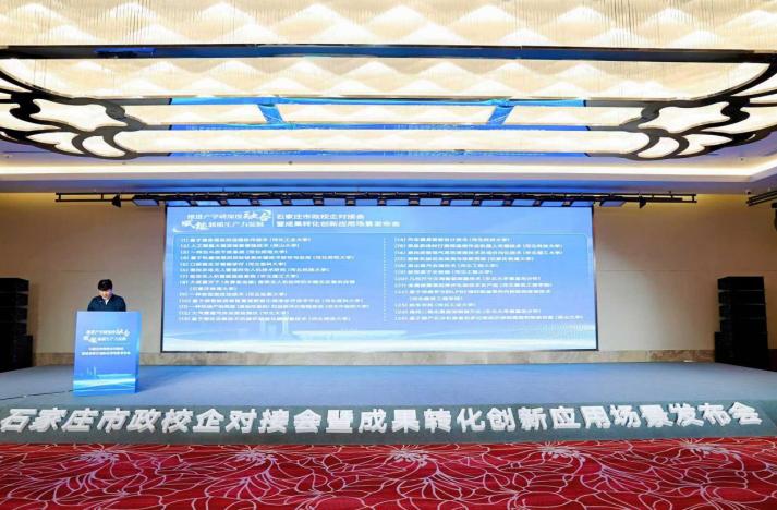 16所驻冀高校齐聚石家庄，政校企深度融合助力经济高质量发展  第2张