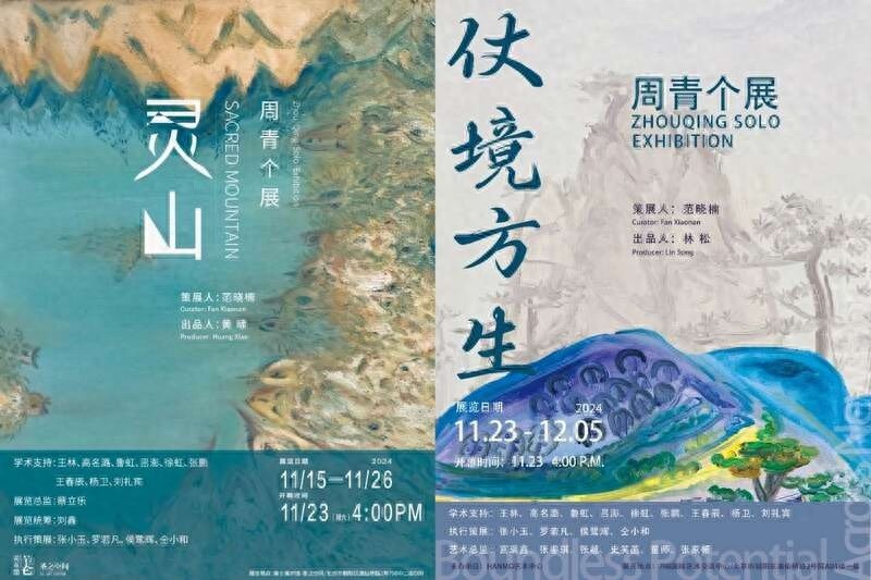 周青双展灵山仗境方生惊艳开幕，40年山水创作与自然灵感交织，艺术界热议不断  第1张