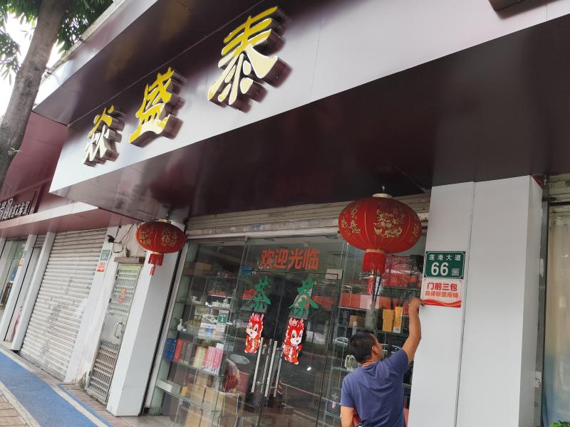 97%商户自觉承担门前三包责任，番禺区石楼社区示范段商户挂牌自律联盟  第1张
