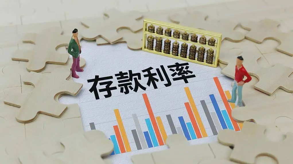 非银同业存款利率大变革！2024年12月1日起，你的存款利率将如何变化？