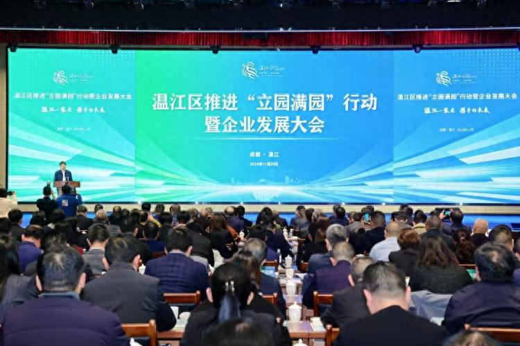 温江企业发展大会揭秘：四张清单助力企业突破融资、创新、市场三大难关