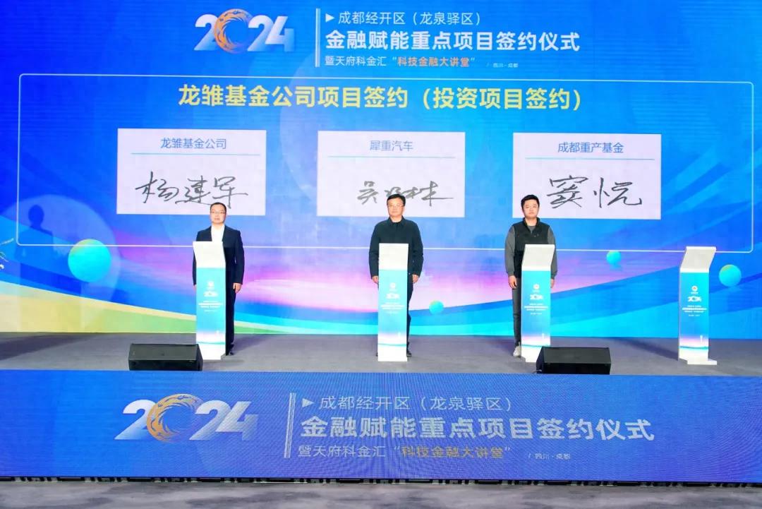 41.11亿大单！成都经开区金融赋能重点项目签约，揭秘未来产业新动向  第1张
