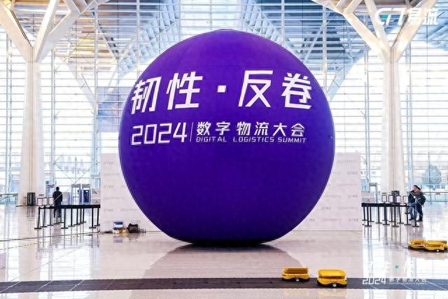 2024数字物流大会揭秘：货运经营者如何通过一体化平台实现30%业务增长？  第1张