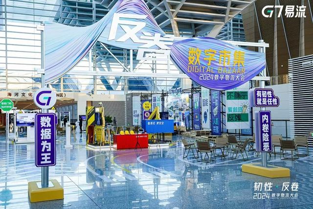 2024数字物流大会揭秘：货运经营者如何通过一体化平台实现30%业务增长？  第2张