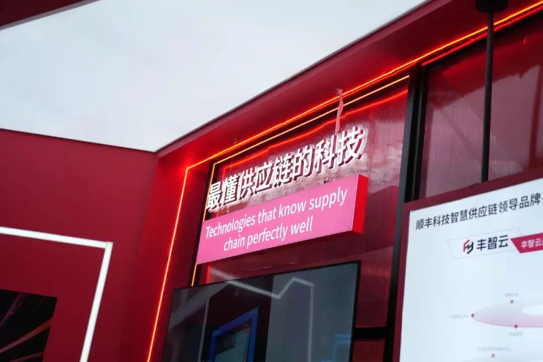 顺丰链博会再掀科技风暴：数智化供应链解决方案引领行业新变革  第2张