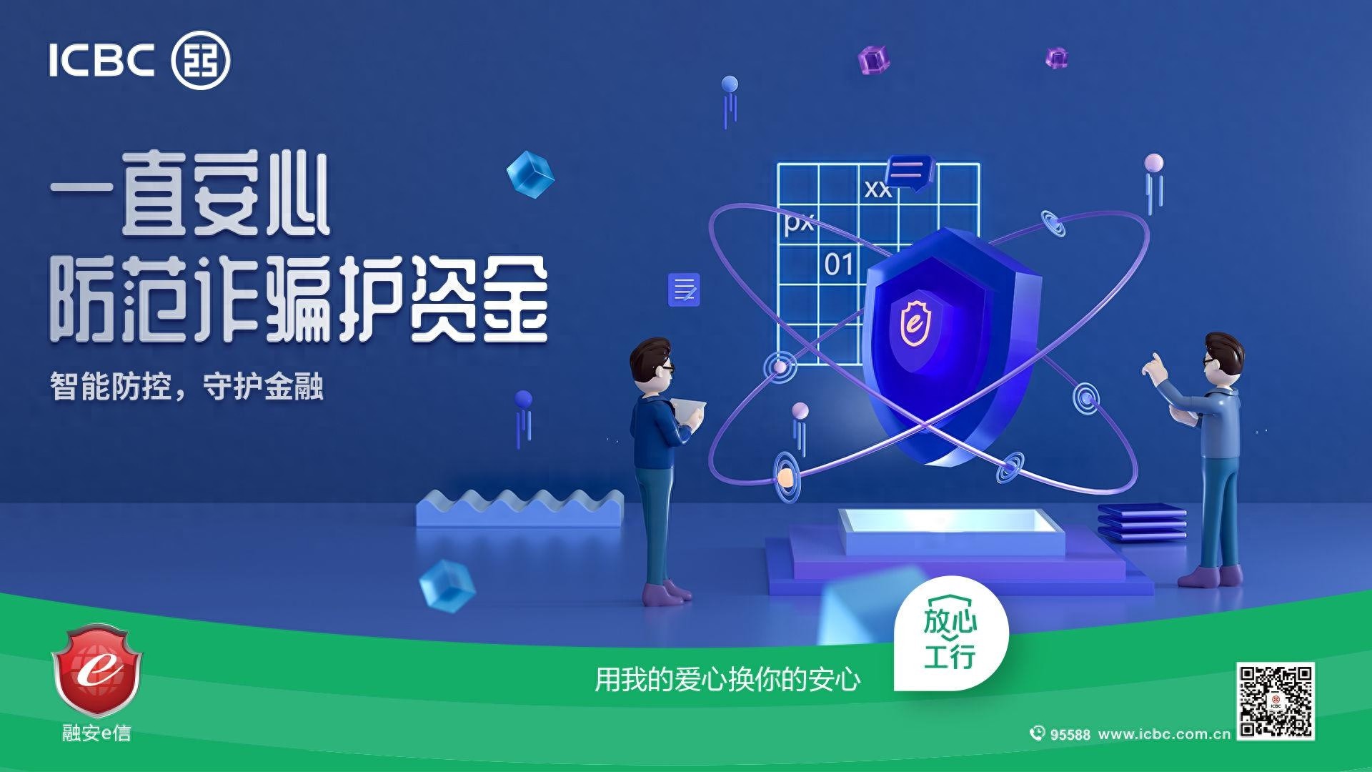工行深圳分行精准打击洗钱犯罪，守护市民钱袋子，获市机制办高度肯定  第1张