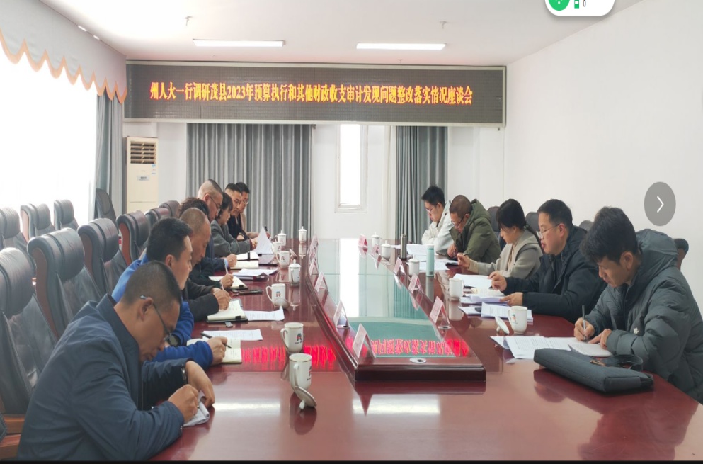 茂县审计局如何通过人大监督与审计监督联动机制，实现问题导向的高质量审计整改？  第2张