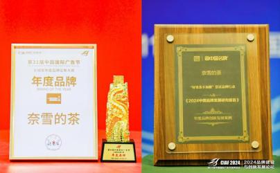 奈雪的茶斩获长城奖年度品牌大奖，新茶饮赛道开创者再创辉煌  第1张