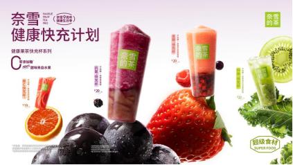 奈雪的茶斩获长城奖年度品牌大奖，新茶饮赛道开创者再创辉煌  第3张