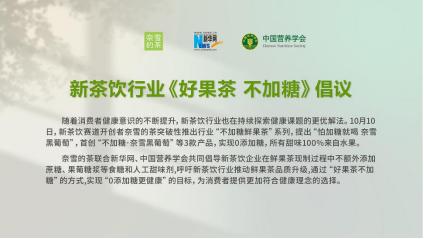 奈雪的茶斩获长城奖年度品牌大奖，新茶饮赛道开创者再创辉煌  第4张