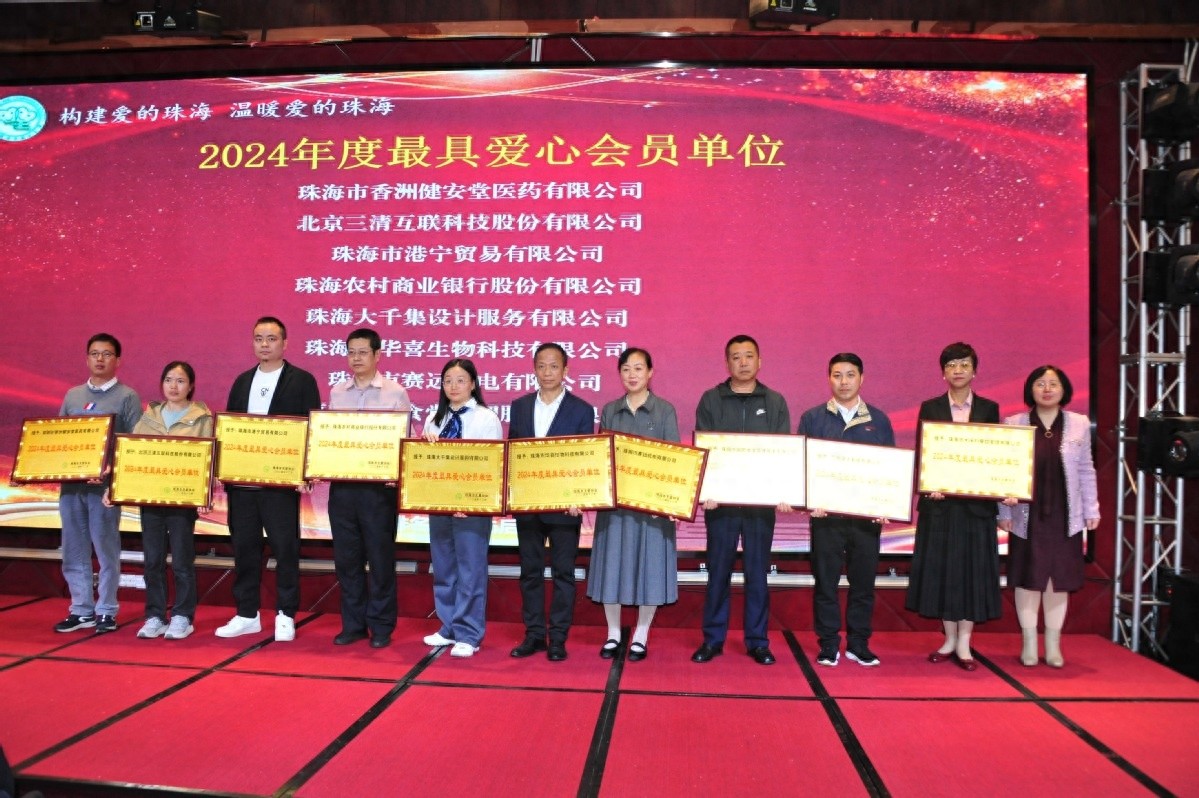珠海市关爱协会2024年度总结表彰大会：17名困难学子获3.4万元助学善款，6名学子筹得11万元
