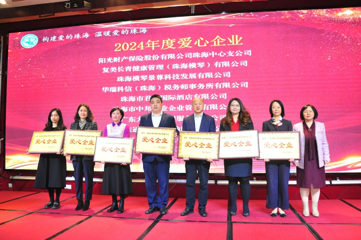 珠海市关爱协会2024年度总结表彰大会：17名困难学子获3.4万元助学善款，6名学子筹得11万元  第2张