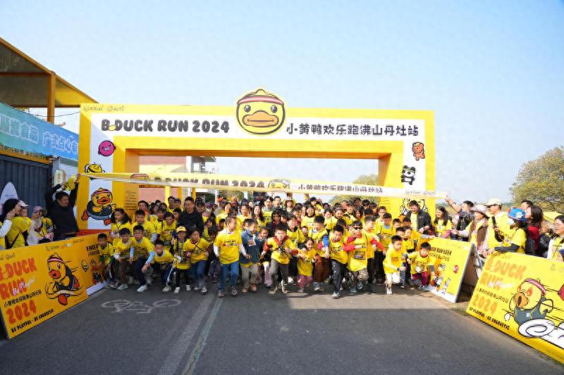 2024B.Duck小黄鸭欢乐跑：冬日里的温暖与活力，全家共享运动乐趣  第1张