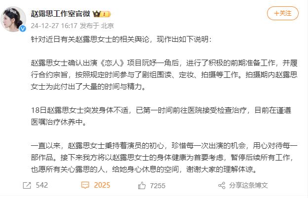 赵露思突发重病进抢救室，失语症康复中，真相究竟谁来揭晓？  第6张