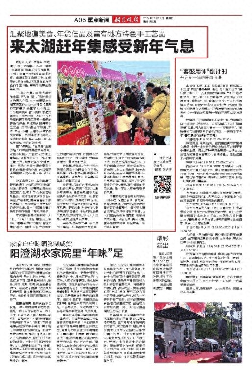太湖有福市集盛大开幕！22个摊位带你体验非遗文化与地道美食的魅力