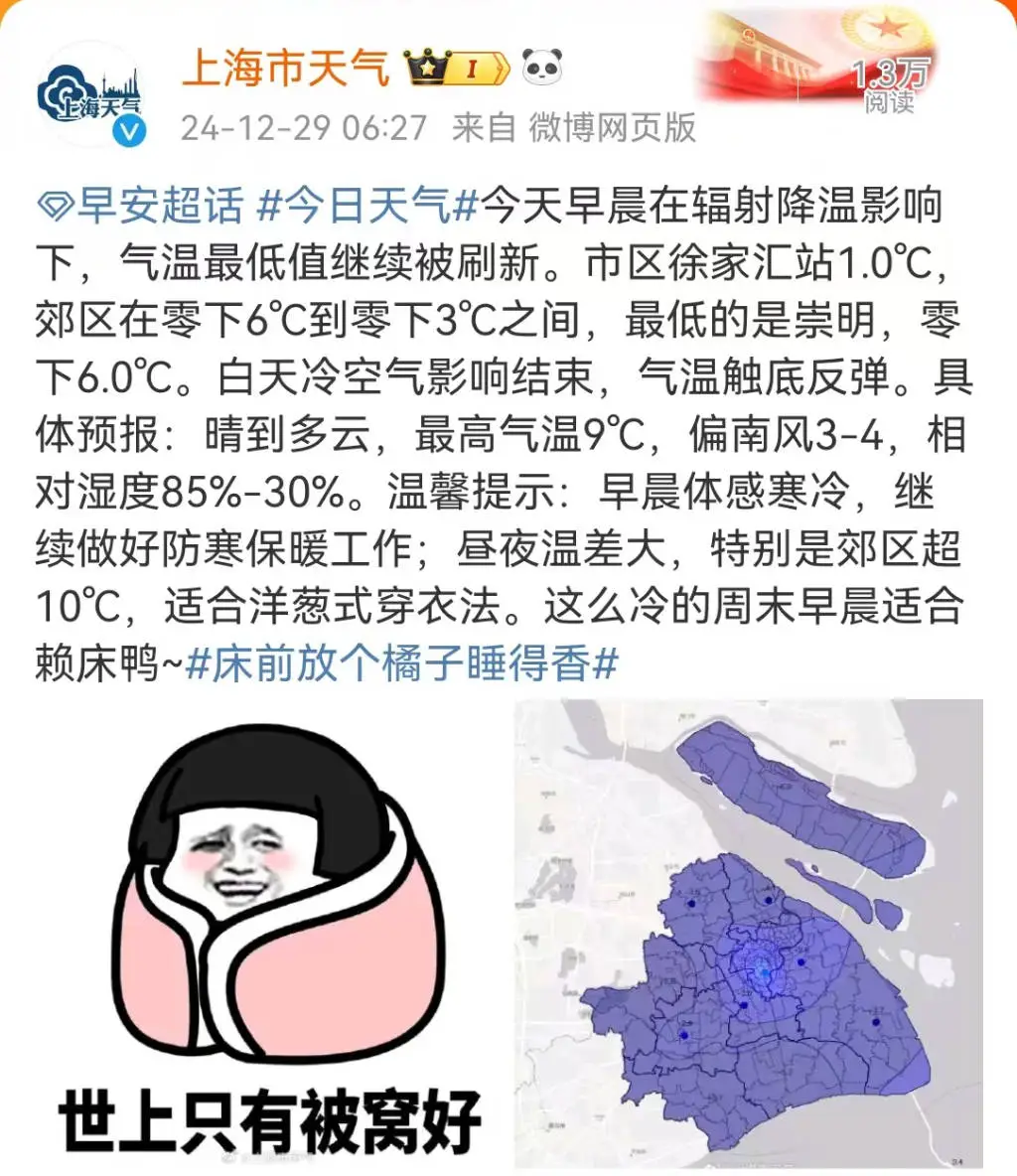 上海气温再创新低！崇明零下6.0℃，防寒保暖刻不容缓