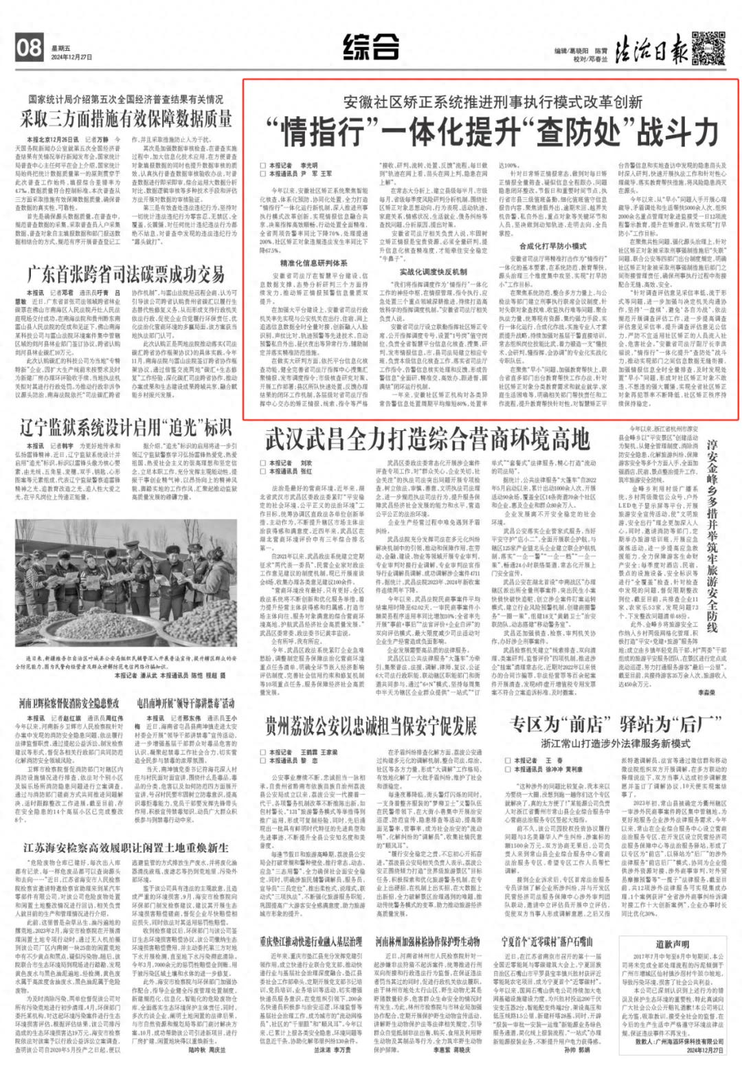 安徽社区矫正系统智能化升级：告警率下降70%，处理速度提升200%