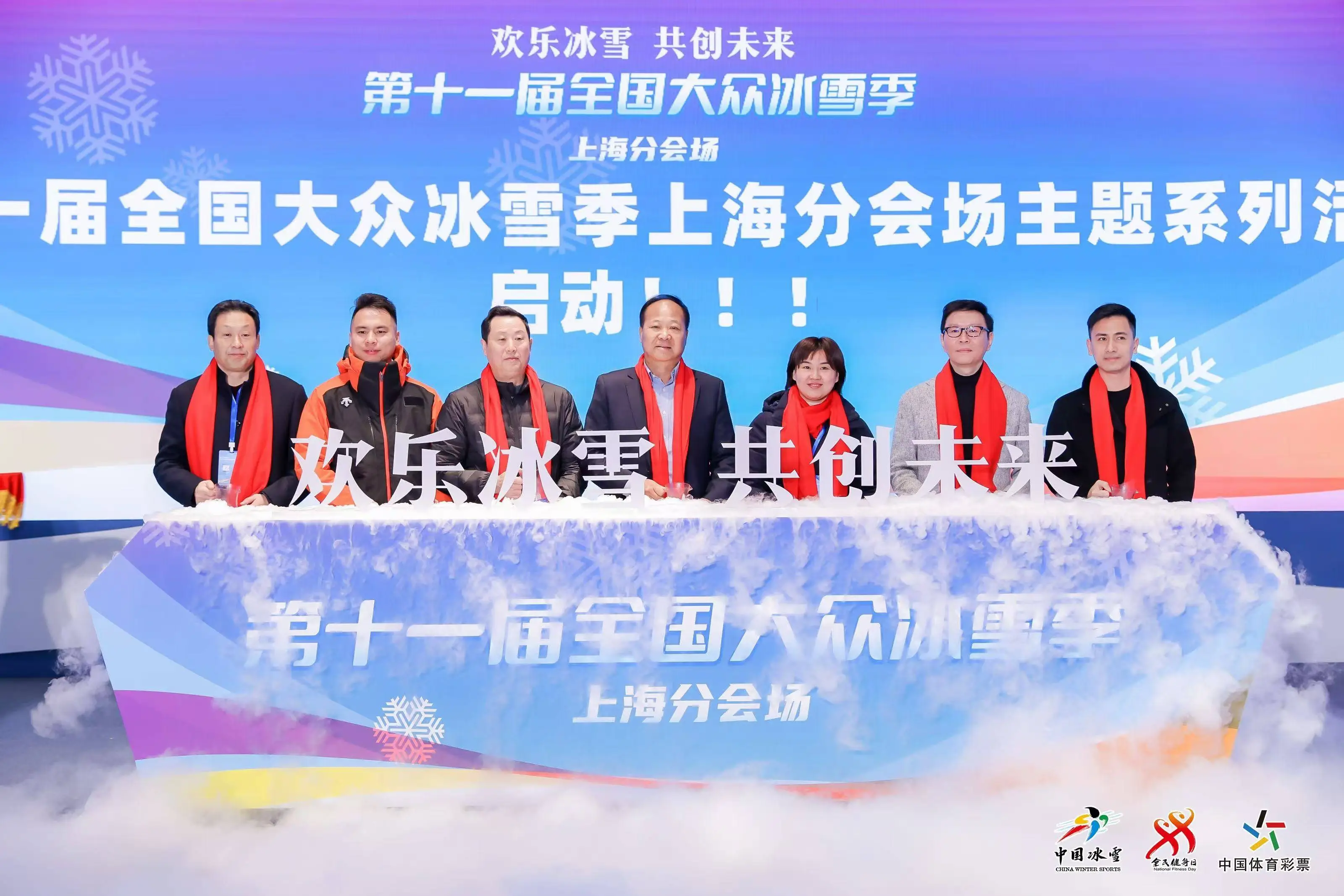 长三角冰雪之源汇聚上海，第十一届全国大众冰雪季燃情启幕，你准备好了吗？  第1张