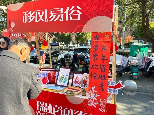瑞蛇迎春元旦市集：传承非遗、普法宣传、爱心义卖，打造欢乐祥和节日氛围  第5张